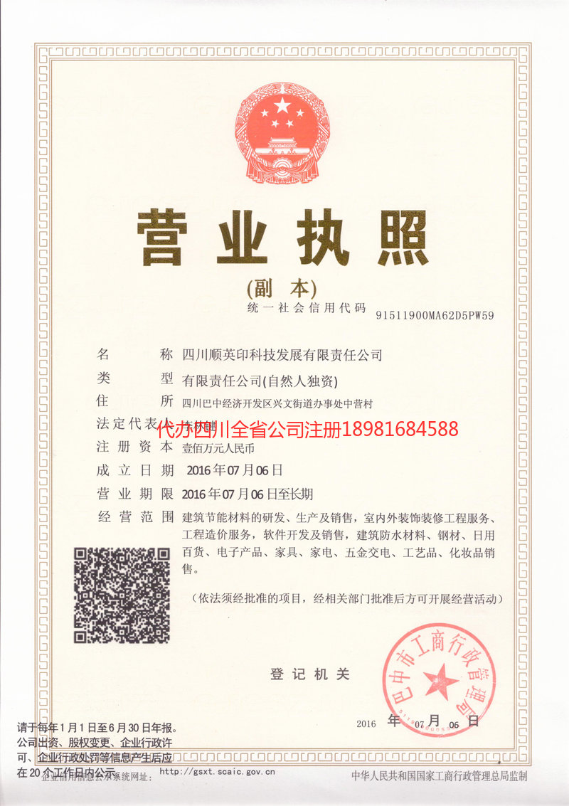合作合作順英印科技发展有限责任公司