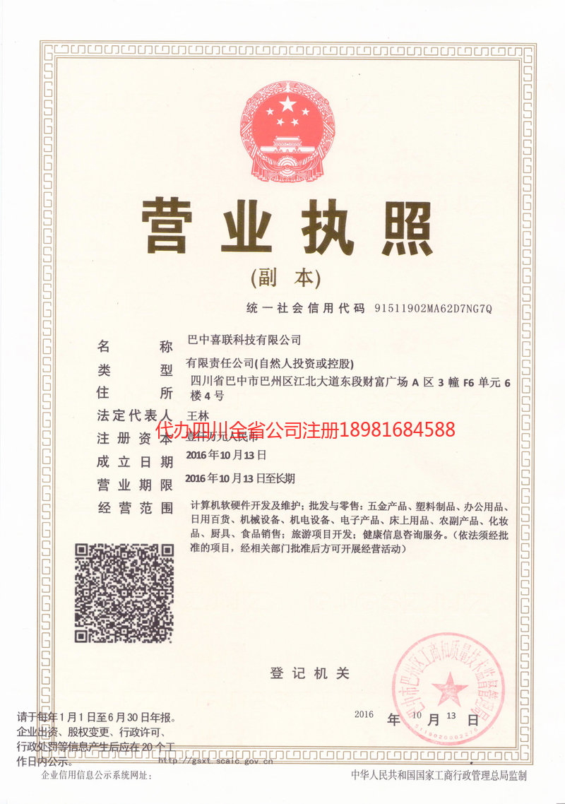 合作合作喜联科技有限公司