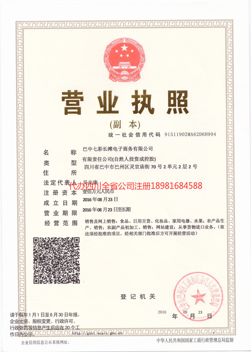 合作合作七彩长滩电子商务有限公司