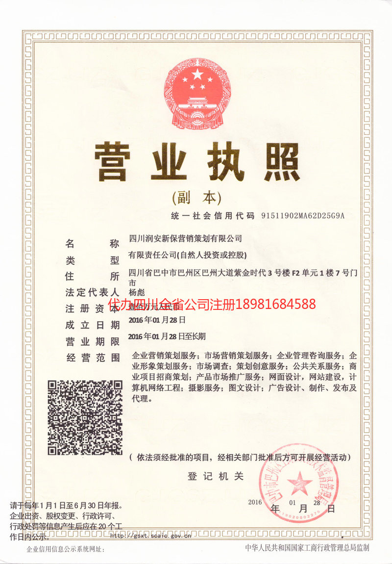 合作合作润安新保营销策划有限公司