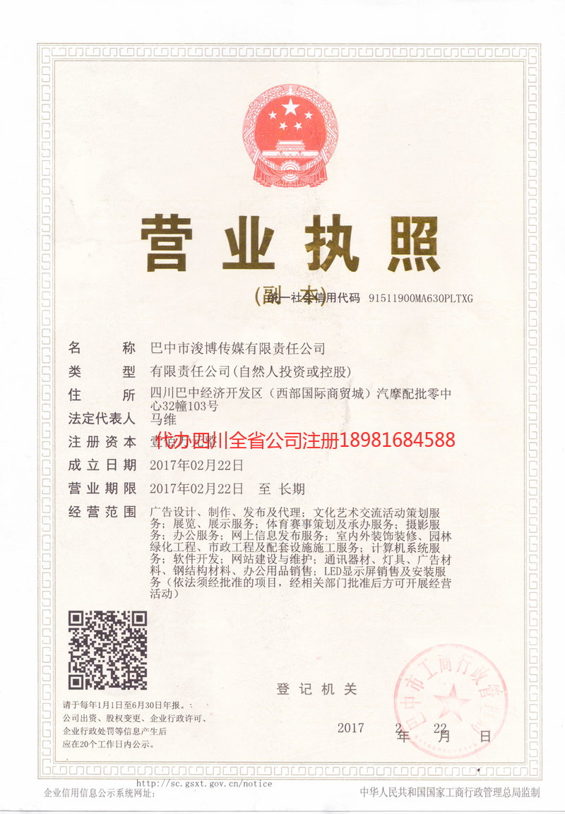 合作合作浚博传媒有限责任公司