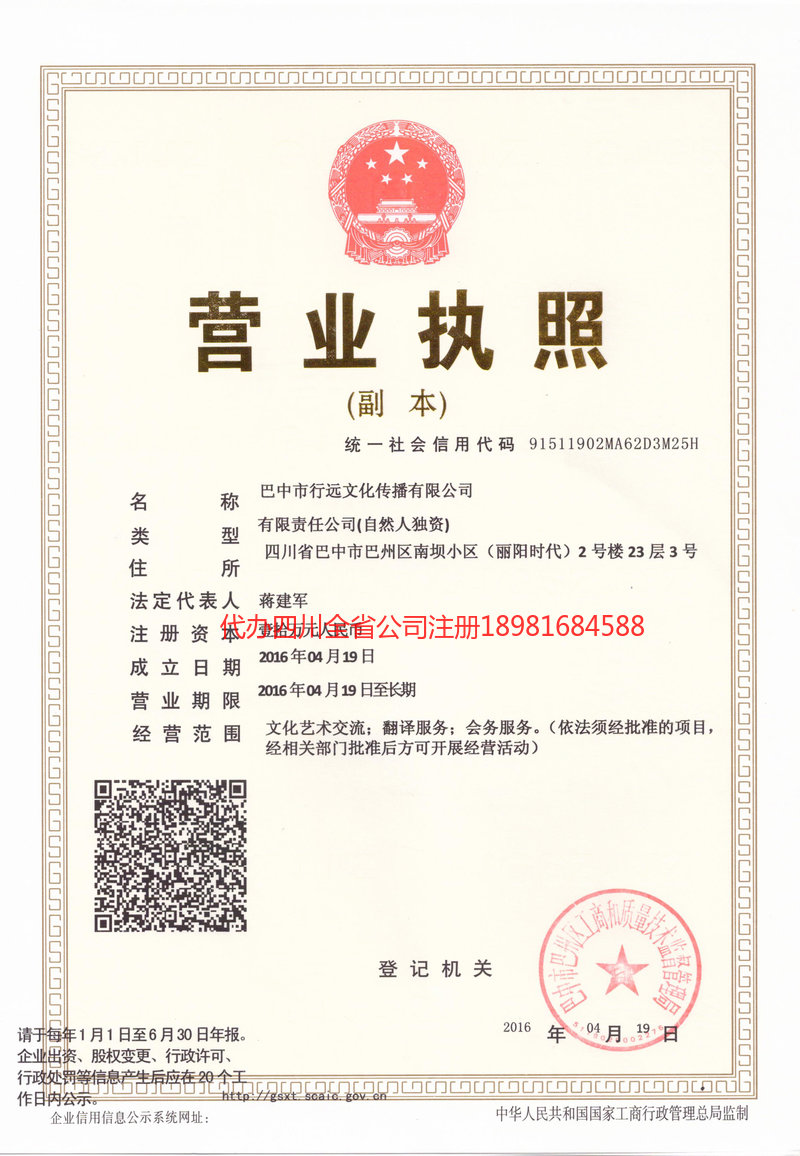 合作合作行远文化传播有限公司