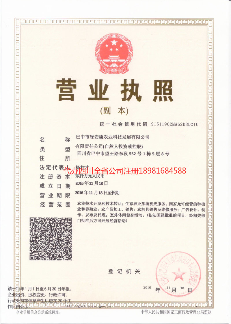 合作合作绿安康农业科技发展有限公司