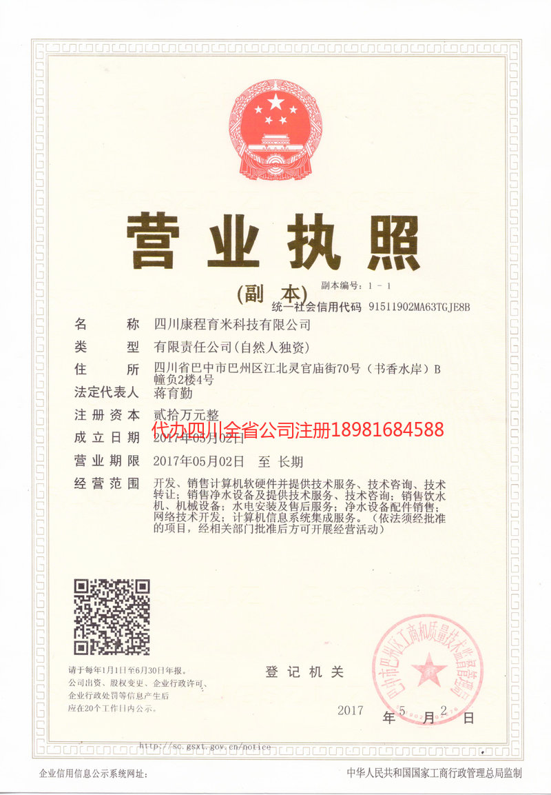 合作合作康程育米科技有限公司