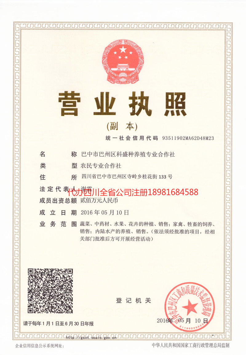 合作合作科盛种养殖专业合作社