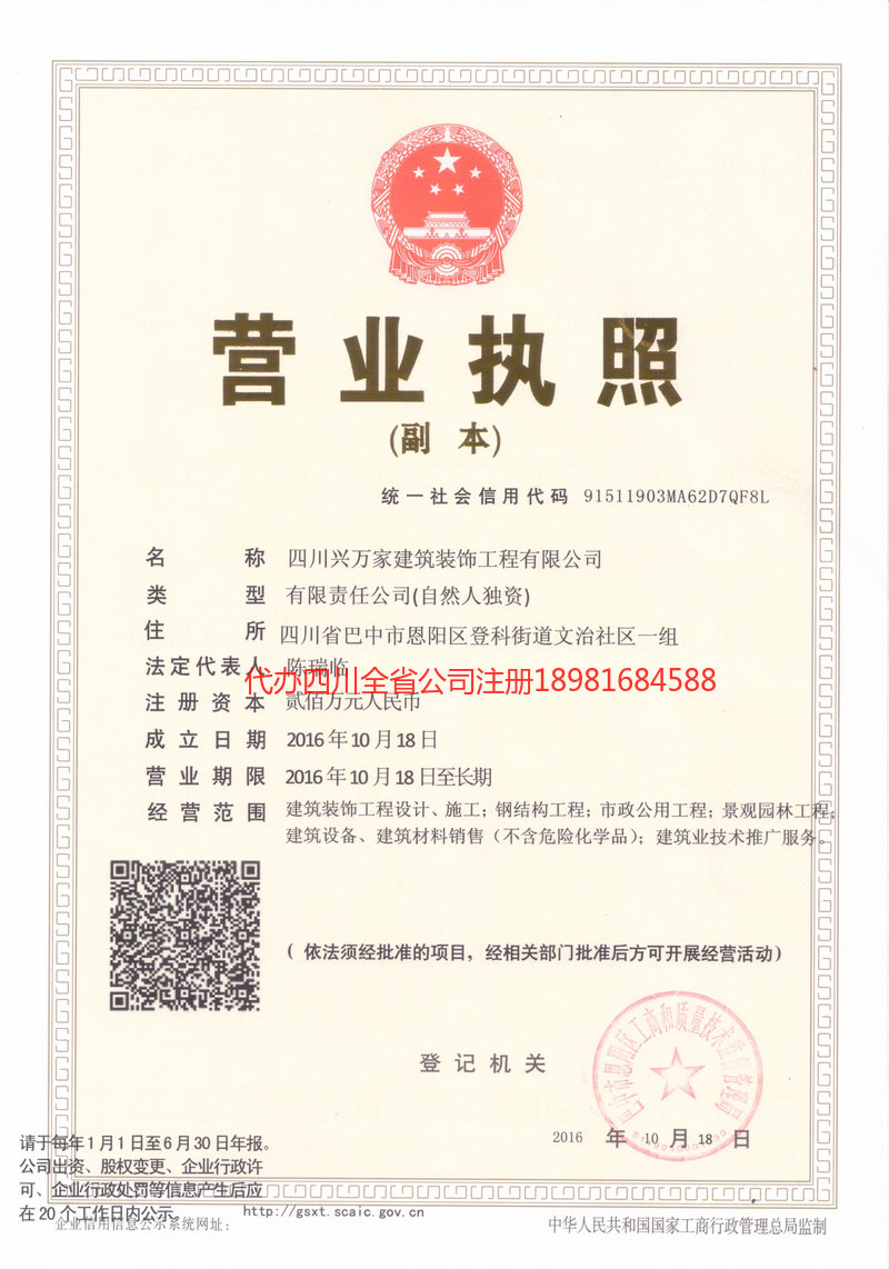 合作合作兴万家建筑装饰工程有限公司