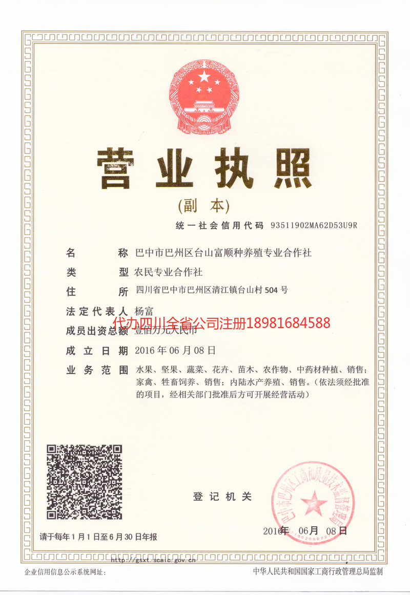 合作合作台山富顺种养殖专业合作社