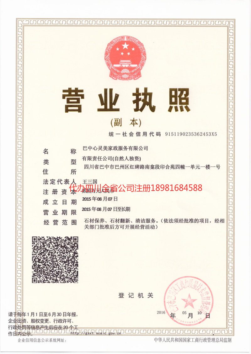 合作合作心灵美家政服务有限公司