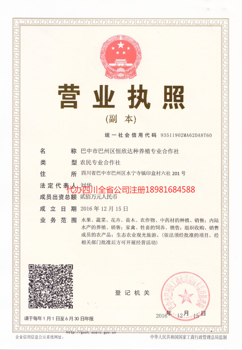 合作合作恒欣达种养殖专业合作社