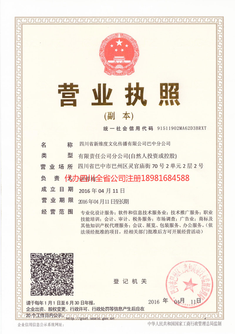 合作合作新维度文化传播有限公司
