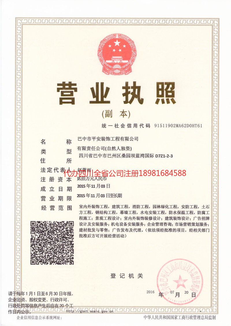 合作合作平安装饰工程有限公司