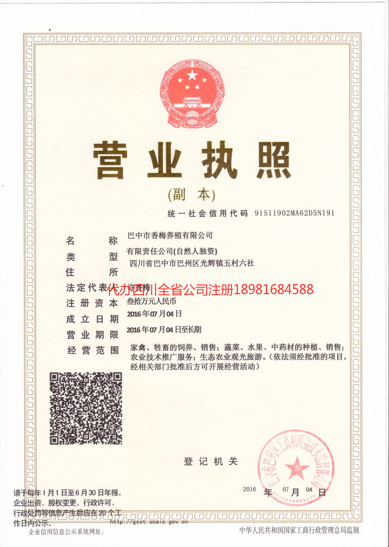 合作合作香梅养殖有限公司