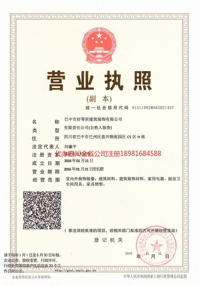 合作合作好零居建筑装饰有限公司