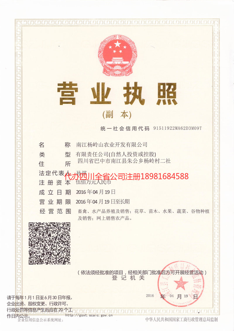 合作合作杨岭山农业开发有限公司